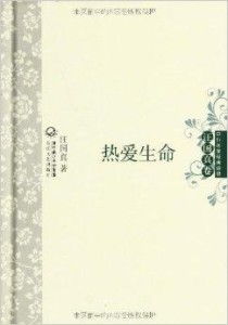 探索生命的热情：不可错过的60句名人名言！ 1