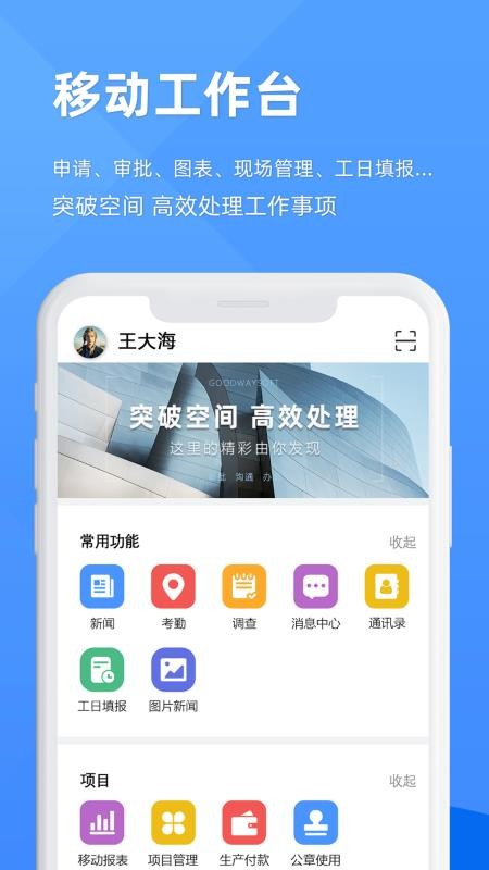 EPM协作通 截图3