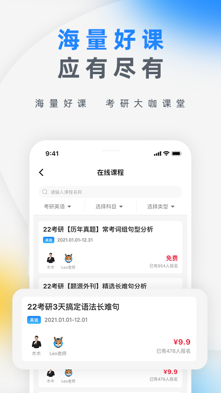 研盒考研app 截图4