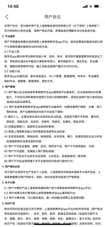 上海易教教学宝 截图3