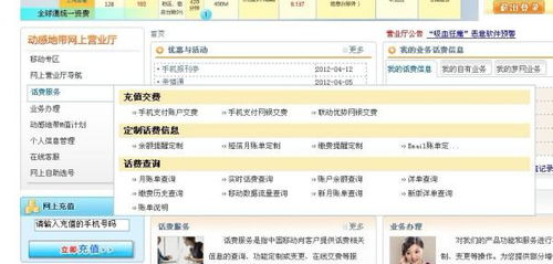 轻松学会：在移动网上营业厅缴纳话费的方法 2