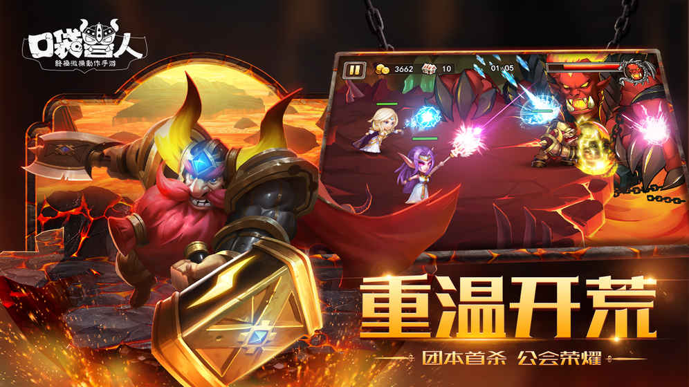 口袋兽人 1