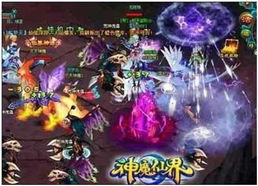 揭秘神魔仙界：全新关卡震撼来袭！ 2