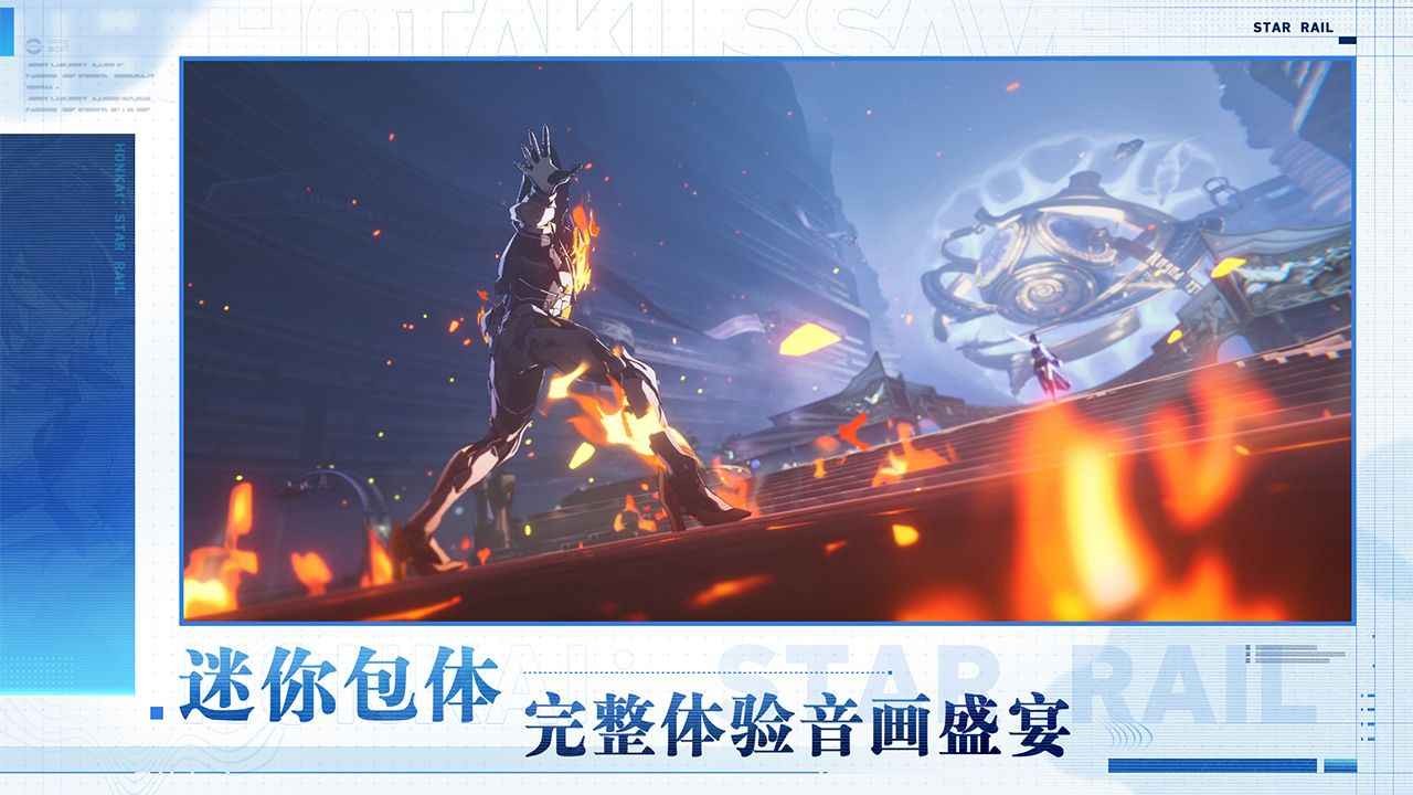 星穹铁道云玩版 截图3