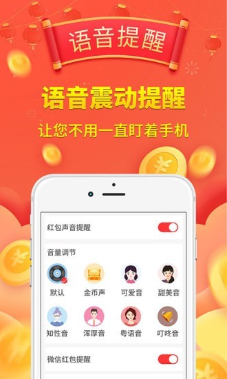 极速红包管家 截图3