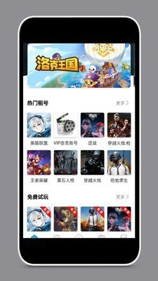 租号玩家 截图2