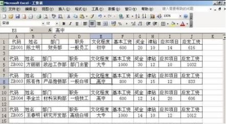 Excel技巧：轻松将工资表转换为工资条 1