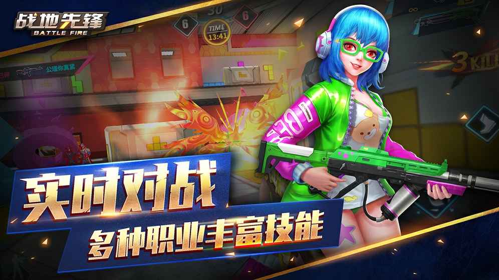 战地先锋 截图5