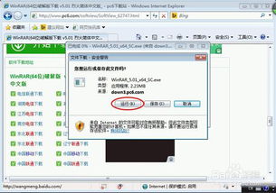 怎样安装已注册的WinRAR？ 1