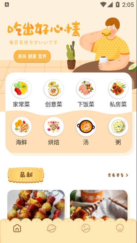 湘菜谱app 1