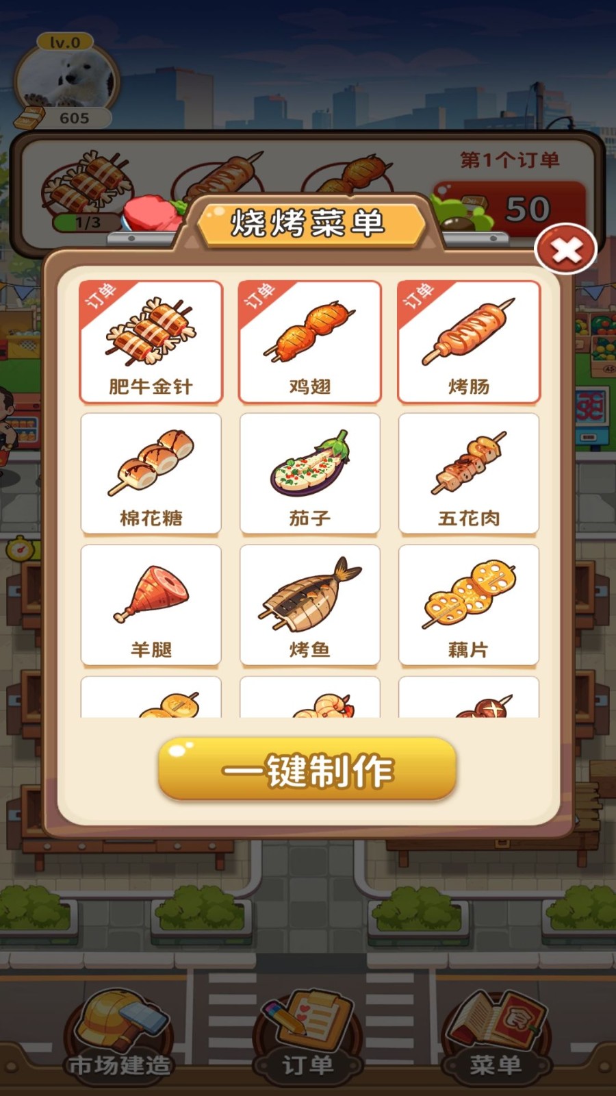 发财美食街 截图4