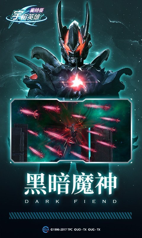 奥特曼宇宙英雄 截图3
