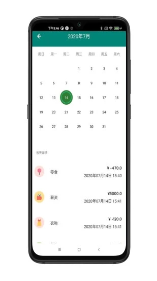 星星记账app 截图3