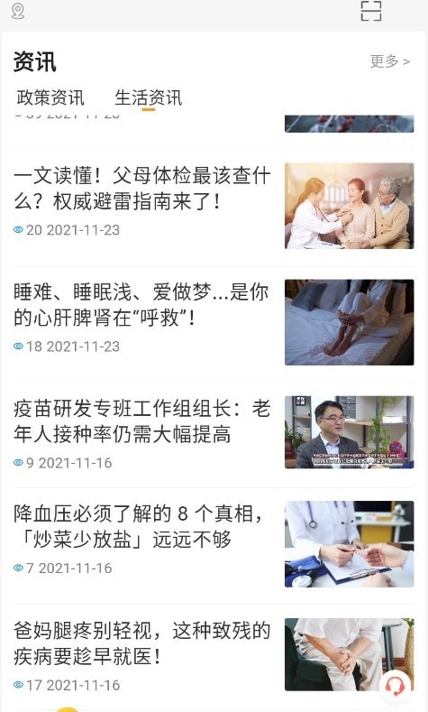 武汉养老app 截图2