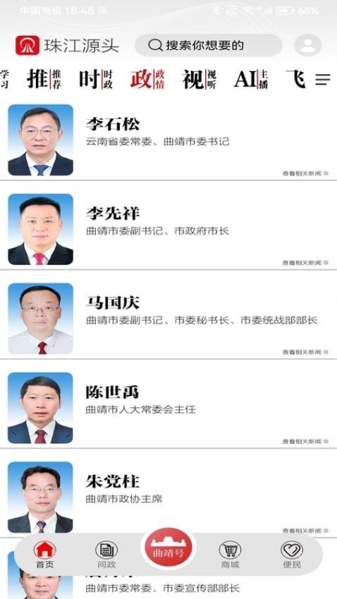 珠江源头app 截图2