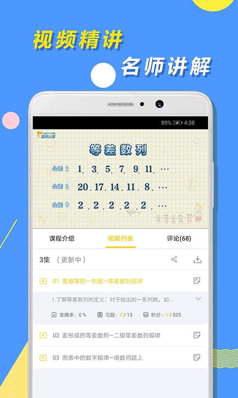小学思维奥数app免费 截图2