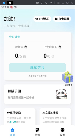 背点单词app 1