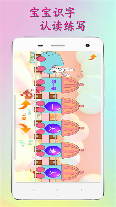 宝宝学习app 截图3