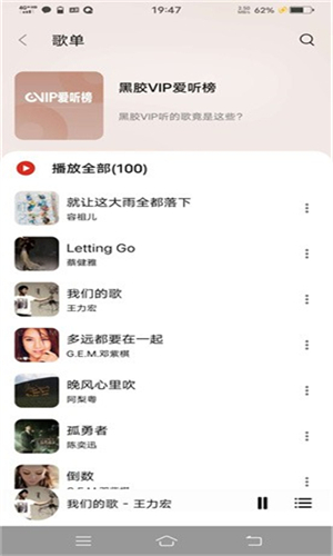 蜜獾音乐app官方版 截图2