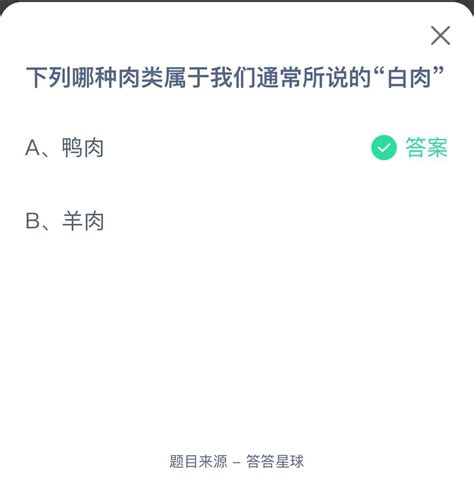 揭秘蚂蚁庄园：探寻白肉之真相，哪种肉类才是真正的白肉？ 3