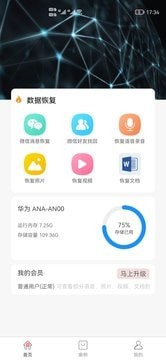 超级恢复专家 截图3