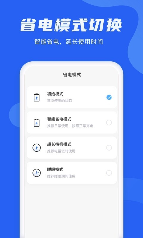 电池管理大师 截图2
