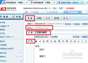 快速申请邮箱及发送邮件指南 1