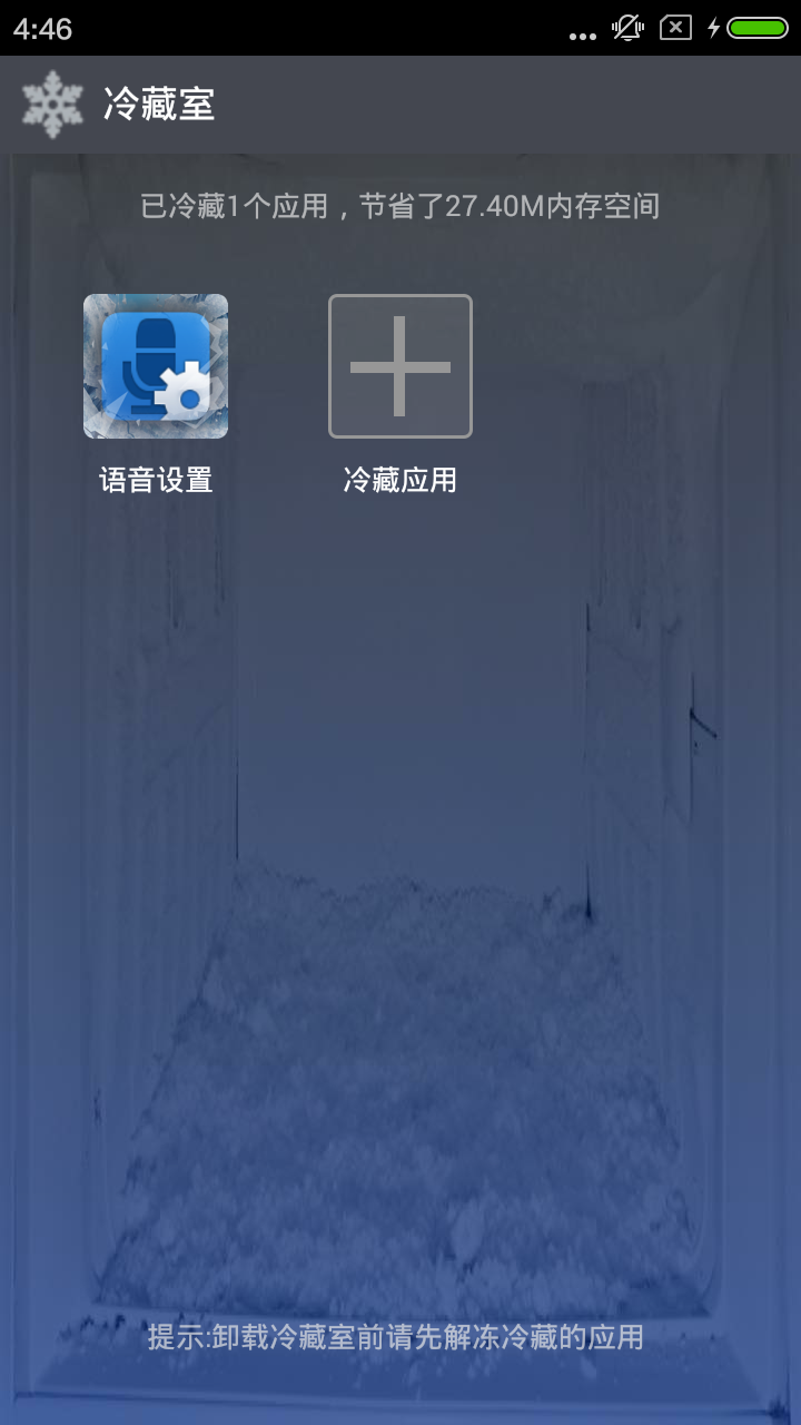 冷藏室手机版 截图2