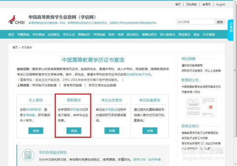 轻松学会：网上查询学历的详细步骤 1