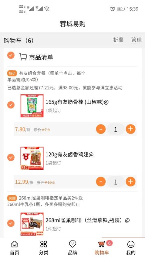 西安蓉城易购app 1