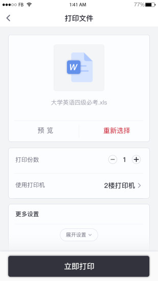 联想打印软件 1