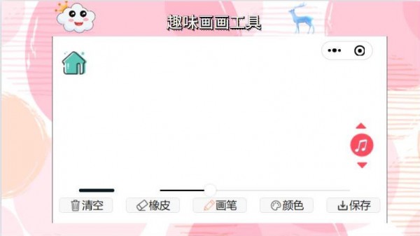 43开心画画乐园 截图2