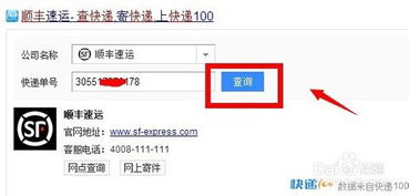 快递追踪大揭秘：一键查询，你的包裹此刻身在何方？ 3