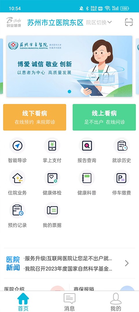 苏州市立医院 截图2
