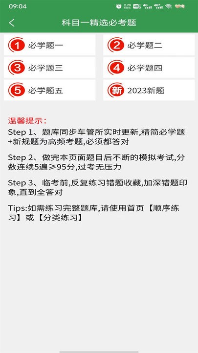 驾考速记app最新版 截图3