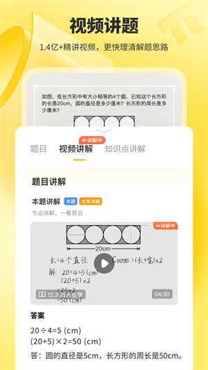 小猿口算家长版 截图4