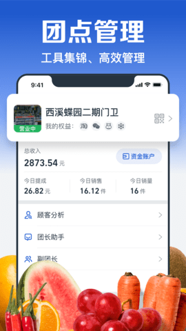 淘菜菜团长端 截图1