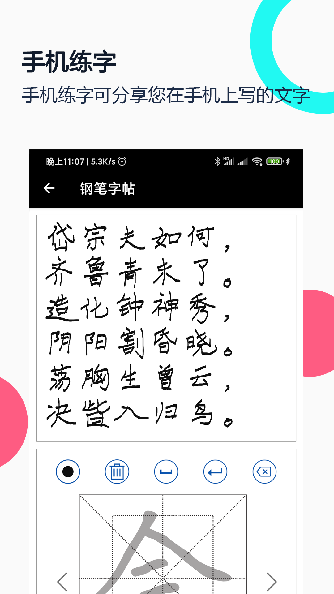 钢笔字帖app 截图3