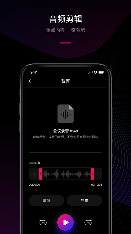 声音转文字app 截图2