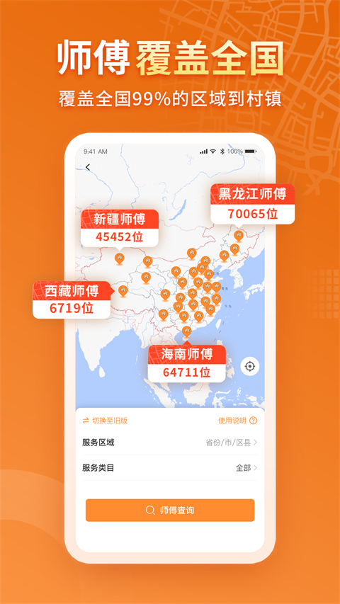 奇兵到家师傅接单app 截图4