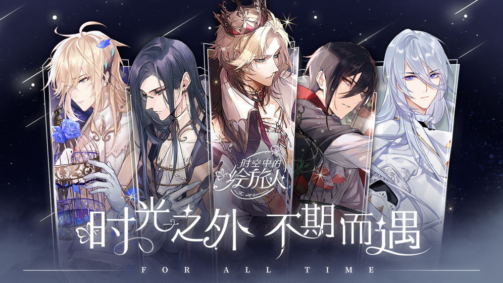 时空中的绘旅人游戏 截图2