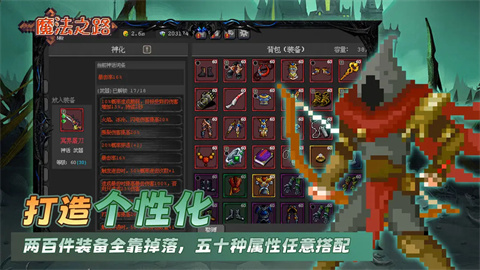 魔法之路内购版 截图5