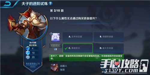 如何获取王者荣耀夫子的试炼 2