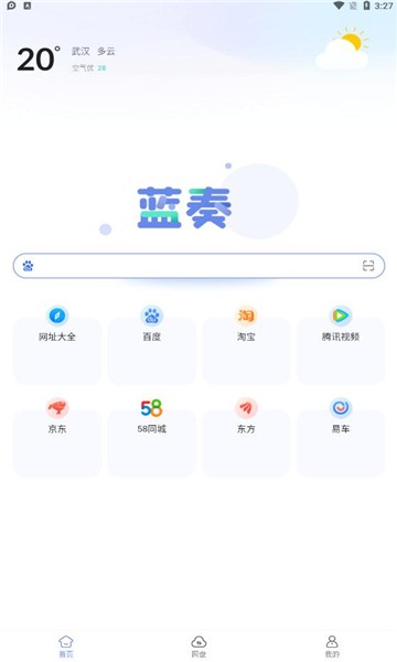 蓝奏浏览器 截图4