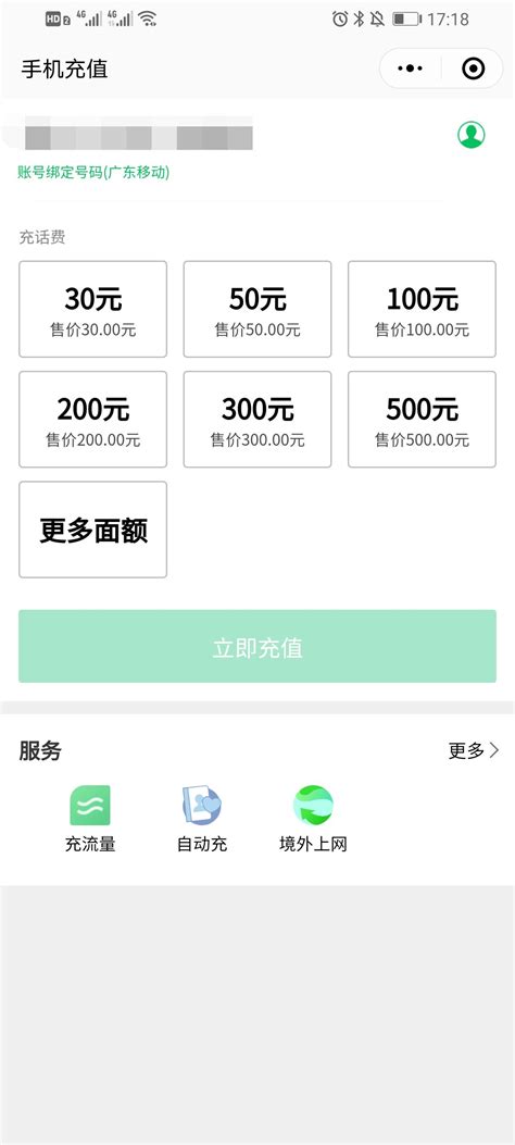 微信如何设置手机话费自动充值？ 4