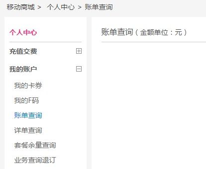 中国移动账单明细一键速查方法 1