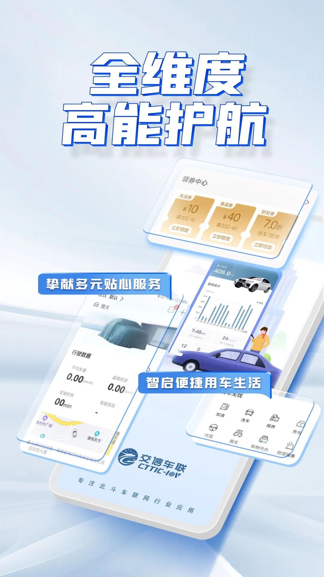 交信车联 截图4