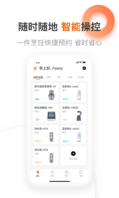 九阳爱下厨app 截图3