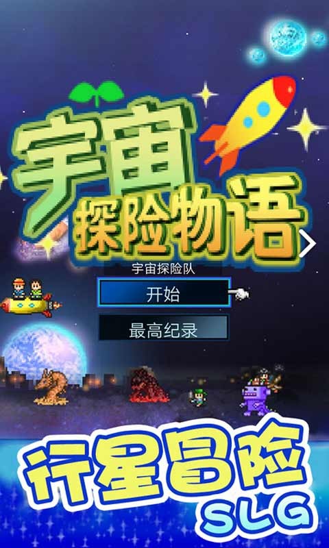 宇宙探险物语debug版 截图4