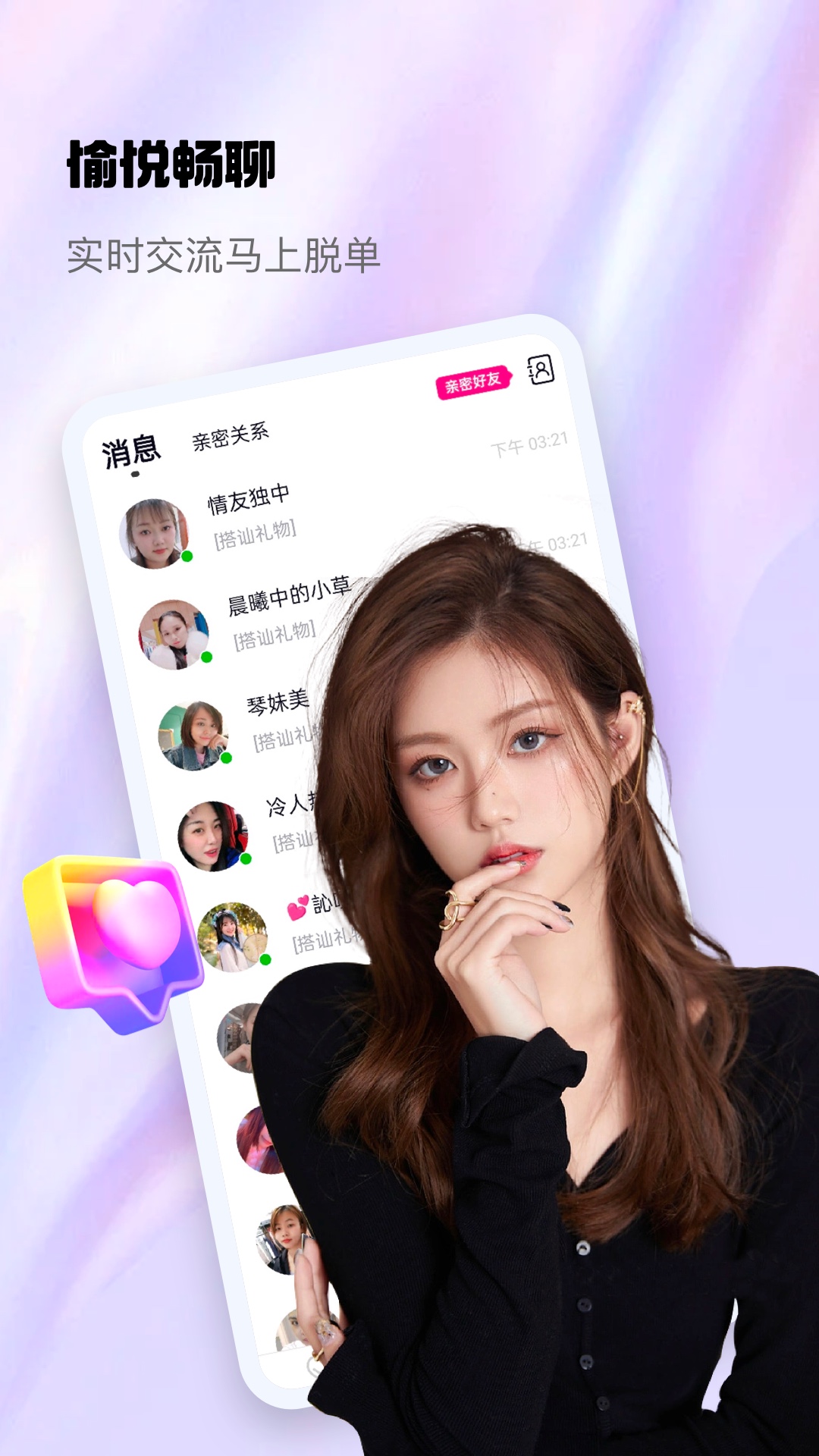 随心聊同城聊 截图3